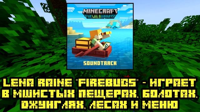 МУЗЫКА МАЙНКРАФТА 1.19 | НОВАЯ МУЗЫКА ДИКОГО ОБНОВЛЕНИЯ смотреть онлайн