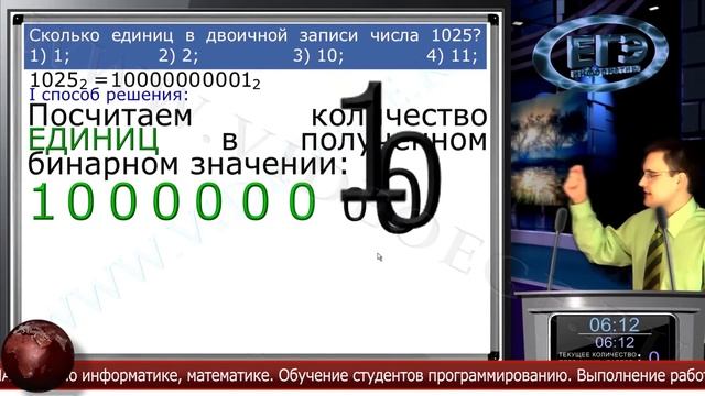 Информатика. Как подсчитать количество единиц в двоичном числе. смотреть онлайн
