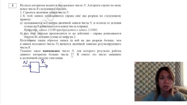 Задание 5. Разбор демоверсии ЕГЭ по информатике 2022. смотреть онлайн