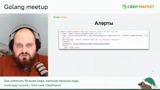 Инструменты кодогенерации на Go | Александр Сусиков | Golang Meetup 2022| СберМаркет Tech смотреть онлайн