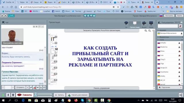 Вебинар 5 от 16 декабря 2019 г. Как создать сайт на Wordpress. смотреть онлайн