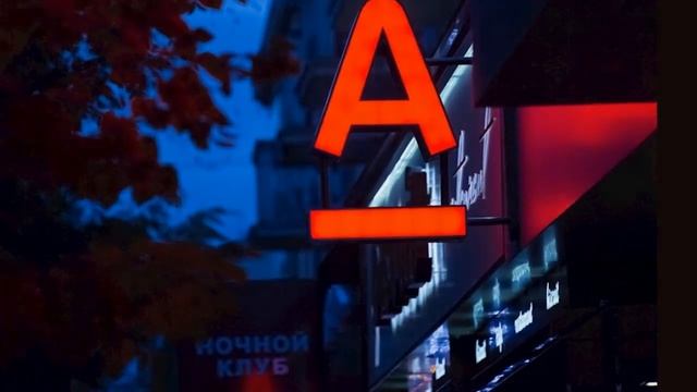 Альфа банк уточнил ситуацию с блокировкой карт смотреть онлайн