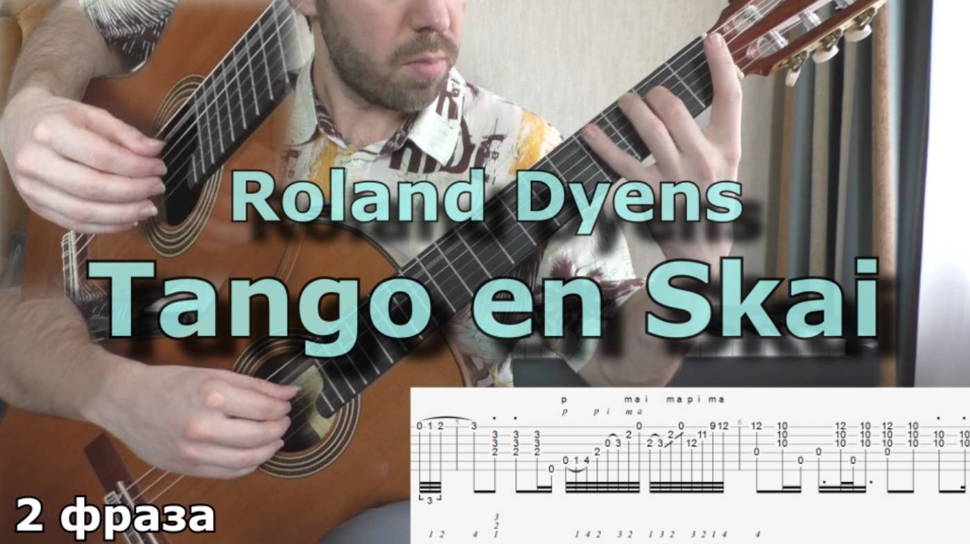 Tango en skai - lesson / Небесное танго - разбор смотреть онлайн