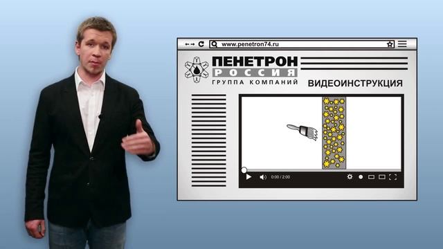 Гидроизоляция бетона "Пенетрон" Проникающая гидроизоляция для бетона смотреть онлайн
