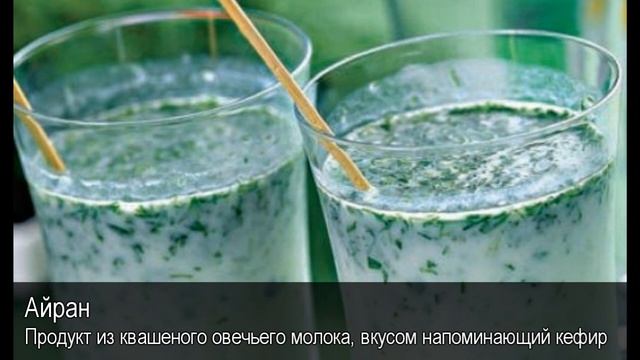 Айран. Толковый Видеословарь русского языка смотреть онлайн