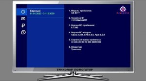 Как сбросить PIN код. Забыли ПИН от Триколор. Сброс ПИН кода на Триколор ТВ.