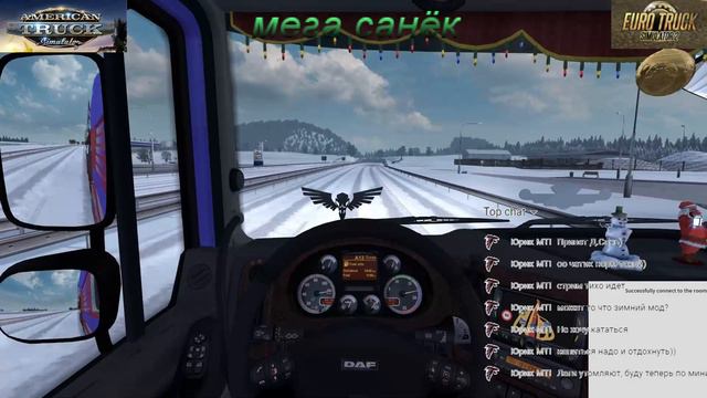 Конвой в Euro Truck Simulator 2 от MEGA TRANS INTERNATIONAL 22.02.2018 смотреть онлайн