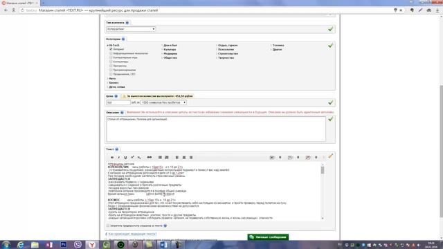 Как продать статью на Text ru смотреть онлайн