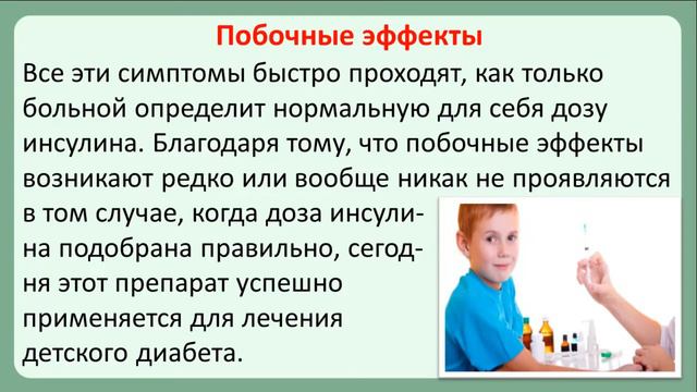 НовоРапид-аналог человеческого инсулина смотреть онлайн