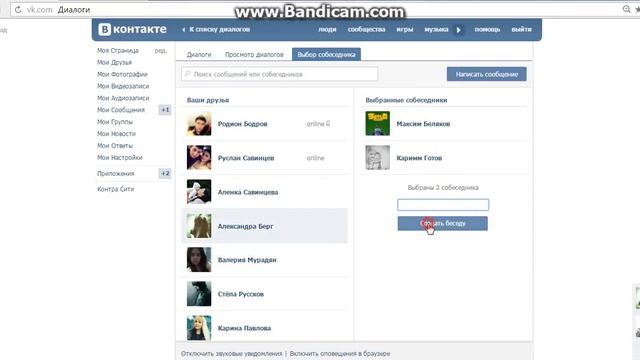 Как создать беседу ВК смотреть онлайн