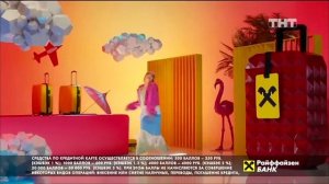 Кэшбэк на ВСЁ (Реклама Райффайзенбанк кэшбэк и на это и на то)