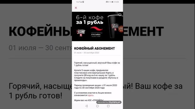 Заправка с выгодой АЗС ЛУКОЙЛ. смотреть онлайн