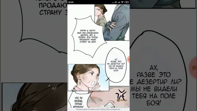 Манга:Небесный город.Восхождение Феникса глава 1 смотреть онлайн