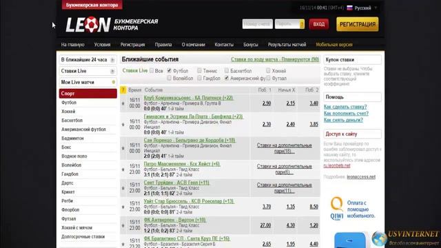 Как делать ставки и выигрывать в LEON BETS.com