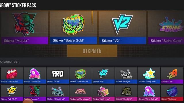 открыл 6 новогодних стикер паков в кейс симулятор стандофф 2! смотреть онлайн