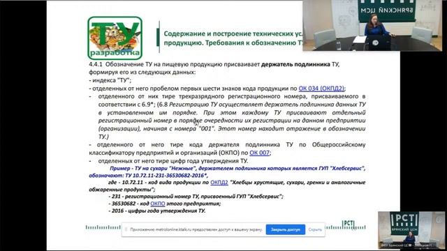 Технические условия как элемент системы пищевой безопасности и качества смотреть онлайн