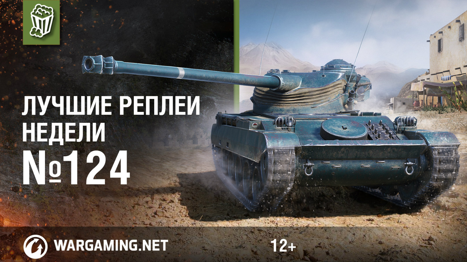 Снова эти! Лучшие Реплеи Недели #124 [World of Tanks] смотреть онлайн