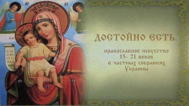 "Достойно есть"! смотреть онлайн