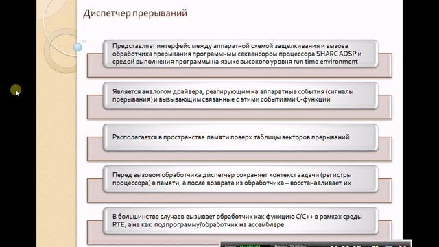 РПО ЦОС: Лекции (Модуль 3. Лекция № 4) смотреть онлайн