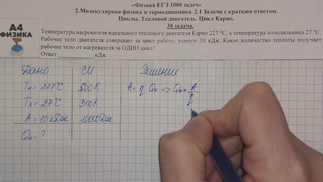 38 задача. Молекулярная физика. Внутренняя энергия. Физика. ЕГЭ 1000 задач. Решение. ФИПИ 2021. смотреть онлайн