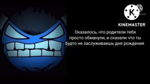 Страшная история "Ужасный день рождения" (ГД лица)