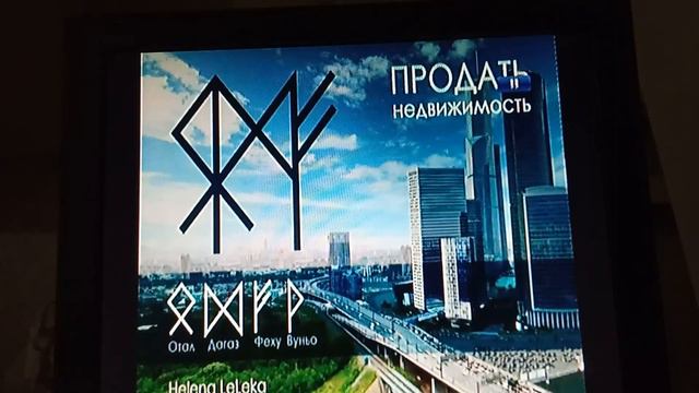 Рунология это бизнес А Вы не рассматривали это вид деятельности притом что очень интересный Бизнес смотреть онлайн