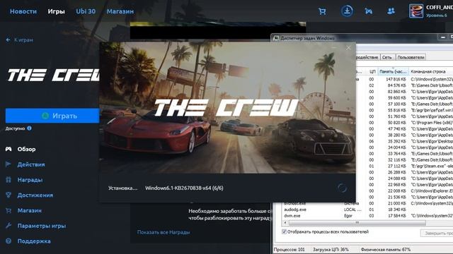 The Crew: разберём все ошибки установки!
