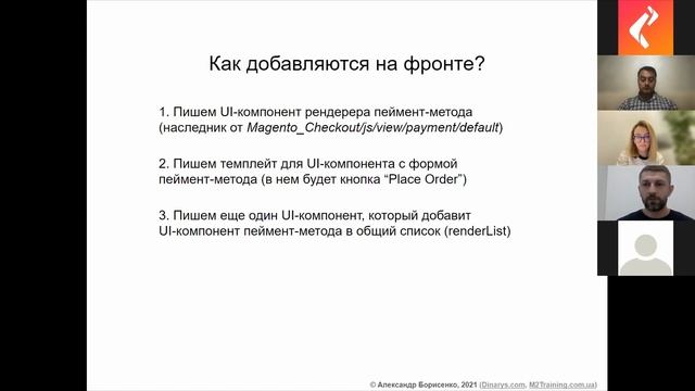 Dive into Magento | Робота з PageBuilder та написання Payment methods смотреть онлайн