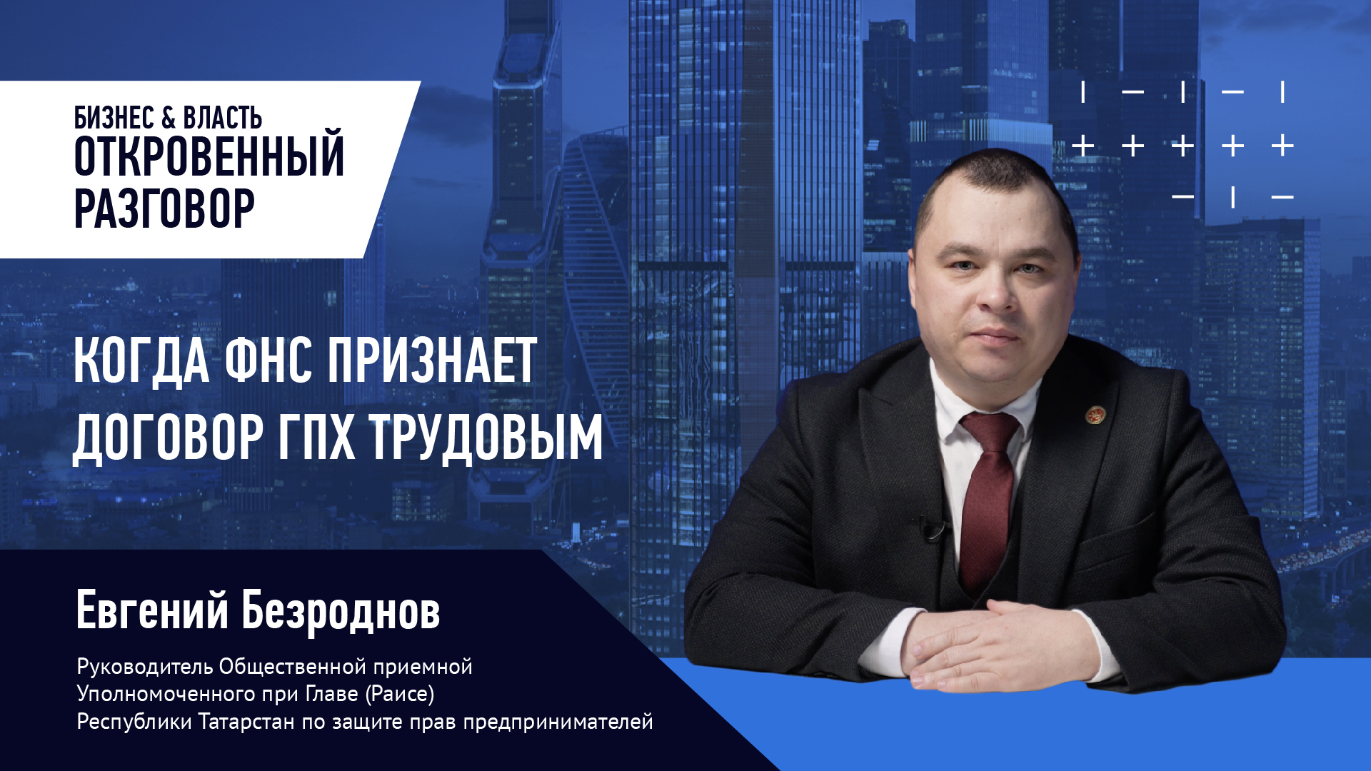 Канал бизнес-омбудсмена РТ