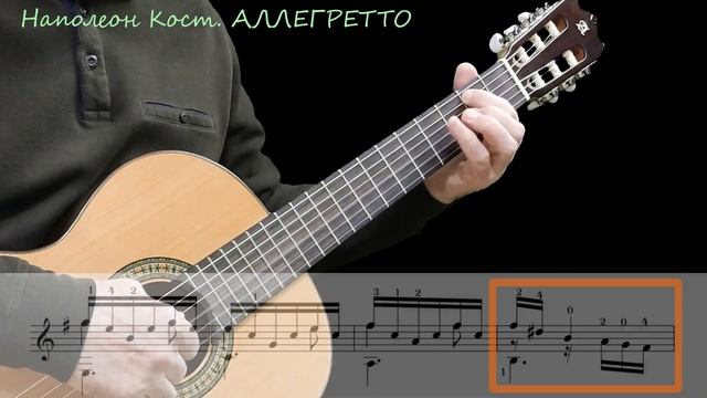 Allegretto и Allegro - для гитары - Подвижно и Скоро. смотреть онлайн