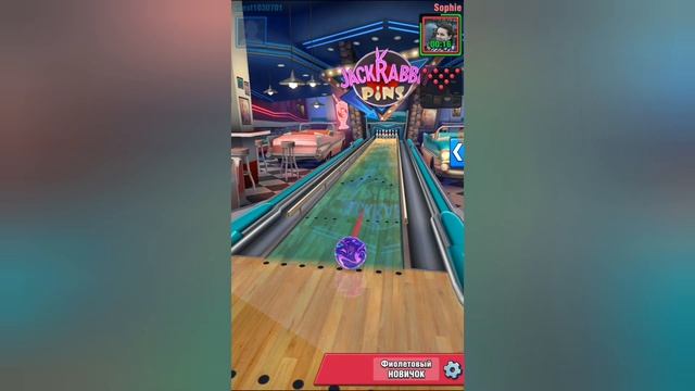 Bowling Crew — 3D боулинг игра, боулинг это моё!