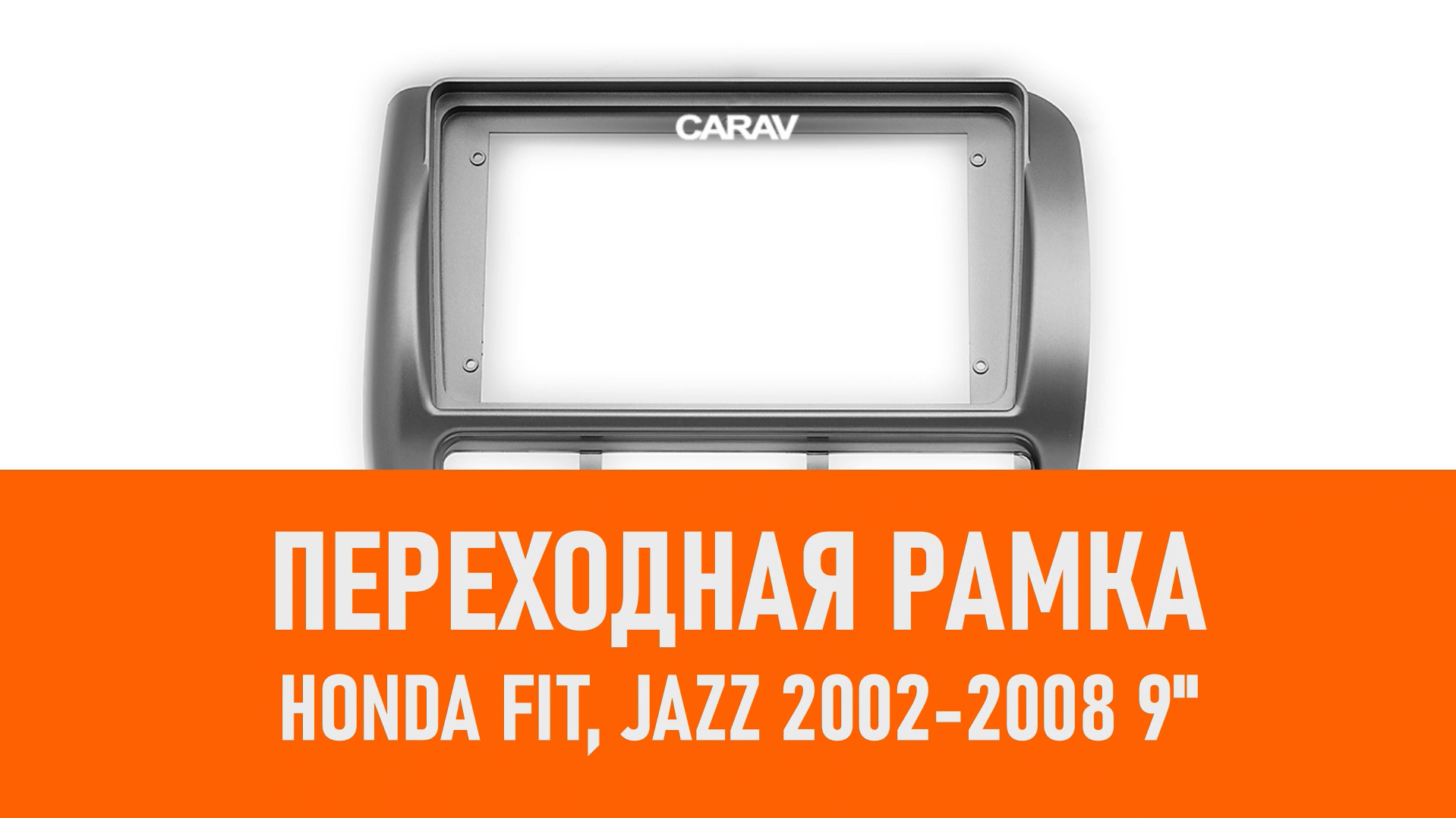 Распаковка рамки Honda Fit, Jazz 2002-2008 9 смотреть онлайн