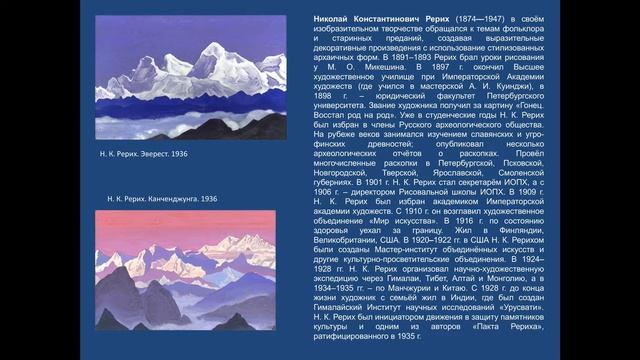 Лекция «"Учитель жизни" А. И. Куинджи и соученики Н. К. Рериха» смотреть онлайн