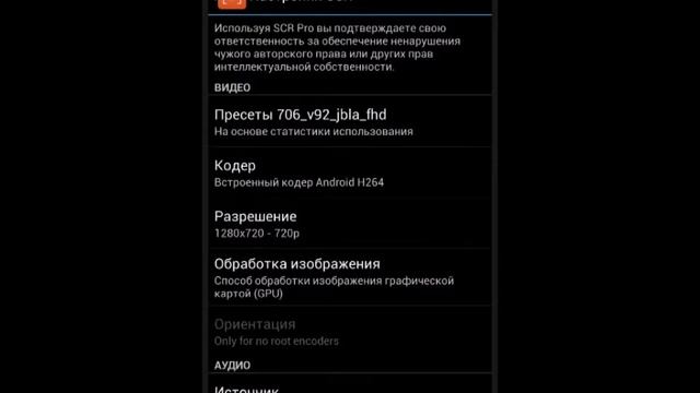 Scr pro приложение которое снимает экран телефона смотреть онлайн