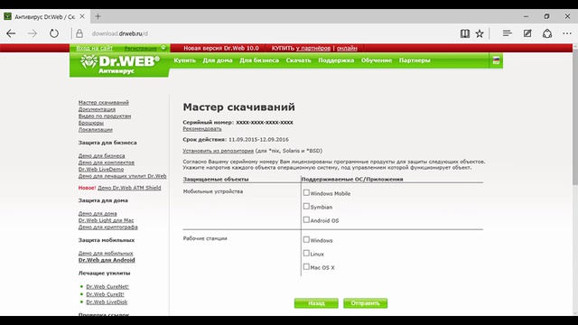 Как получить дистрибутив Dr.Web Security Space 11 с использованием серийного номера смотреть онлайн
