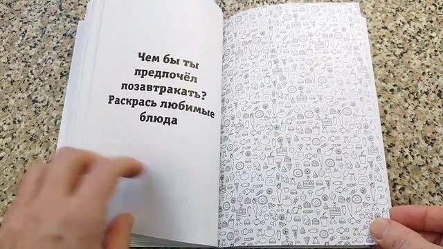 Найди своё место под солнцем. Раскраска антистресс .АСТ. Обзор! смотреть онлайн