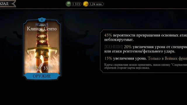 ТОП 9 СНАРЯЖЕНИЯ С БЛОК-БРЕЙКЕРОМ В МОРТАЛ КОМБАТ МОБАЙЛ/TOP 9 EQUIPMENT BLOCK BREAKER MK MOBILE смотреть онлайн