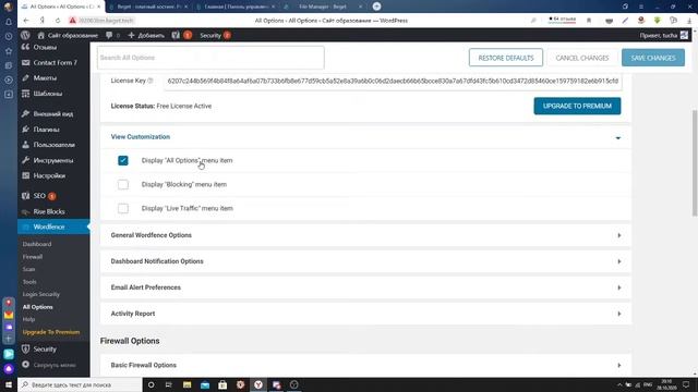 WP 04 (защита сайта) смотреть онлайн
