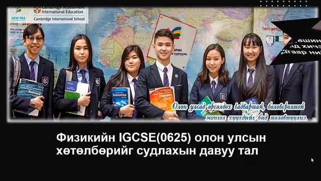 PHYSICS 0625 9702 смотреть онлайн