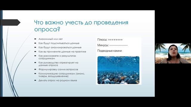 9 факторов, которые важно учесть до проведения опроса сотрудников? Марина Хомич в People First Club