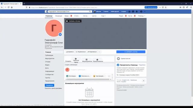 Как создать бизнес-страницу на Facebook и рекламный кабинет Ads Manager. смотреть онлайн
