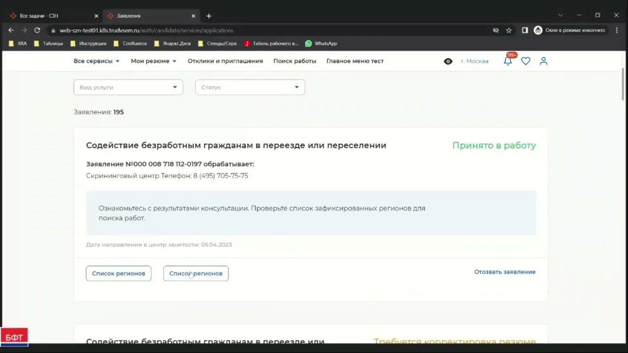 Подбор и согласование с гражданином вариантов трудоустр.в другой местн. (уточнение условий переезда) смотреть онлайн