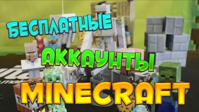 Раздача аккаунтов и ключей minecraft! #26 (100 аккаунтов, 10 ключей) смотреть онлайн