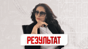 Результат на кето диете