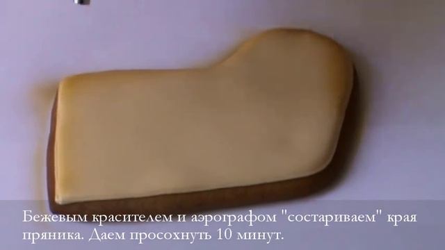 Роспись имбирного пряника глазурью. Новогодний пряничный сапожок. Роспись аэрографом. смотреть онлайн