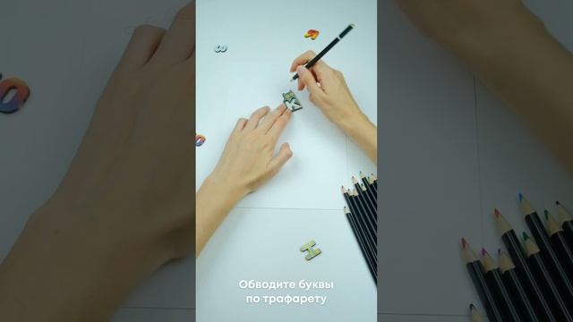 Важные буквы — деревянный пазл от ЧудоЧадо смотреть онлайн