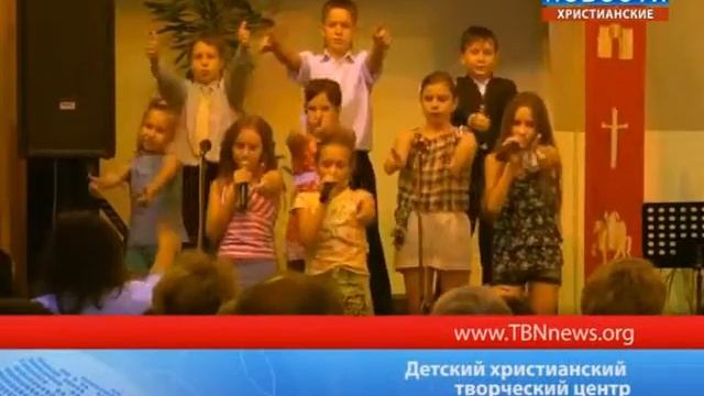Детский христианский творческий центр смотреть онлайн