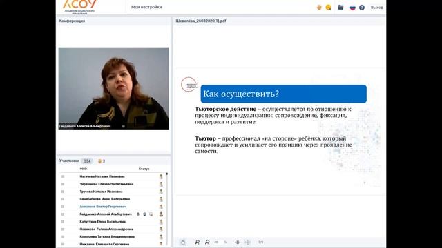 Шевелёва Н.Н. - "Индивидуальная образовательная траектория — это путь выбора самого себя" смотреть онлайн