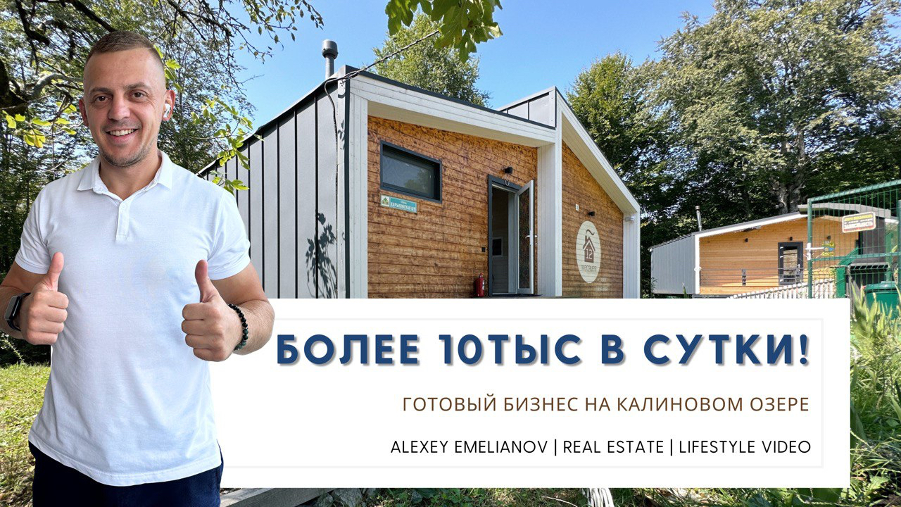 Дом на все случаи в Сочи / Дом для жизни или для сдачи. Недвижимость в Сочи. Калиновое озеро. смотреть онлайн