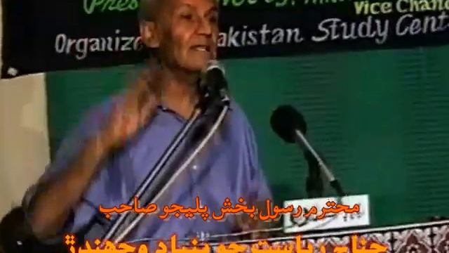 A Lecture on the topic Jinnah Founder of State by Great Revolutionary Rasool Bux Palijo смотреть онлайн